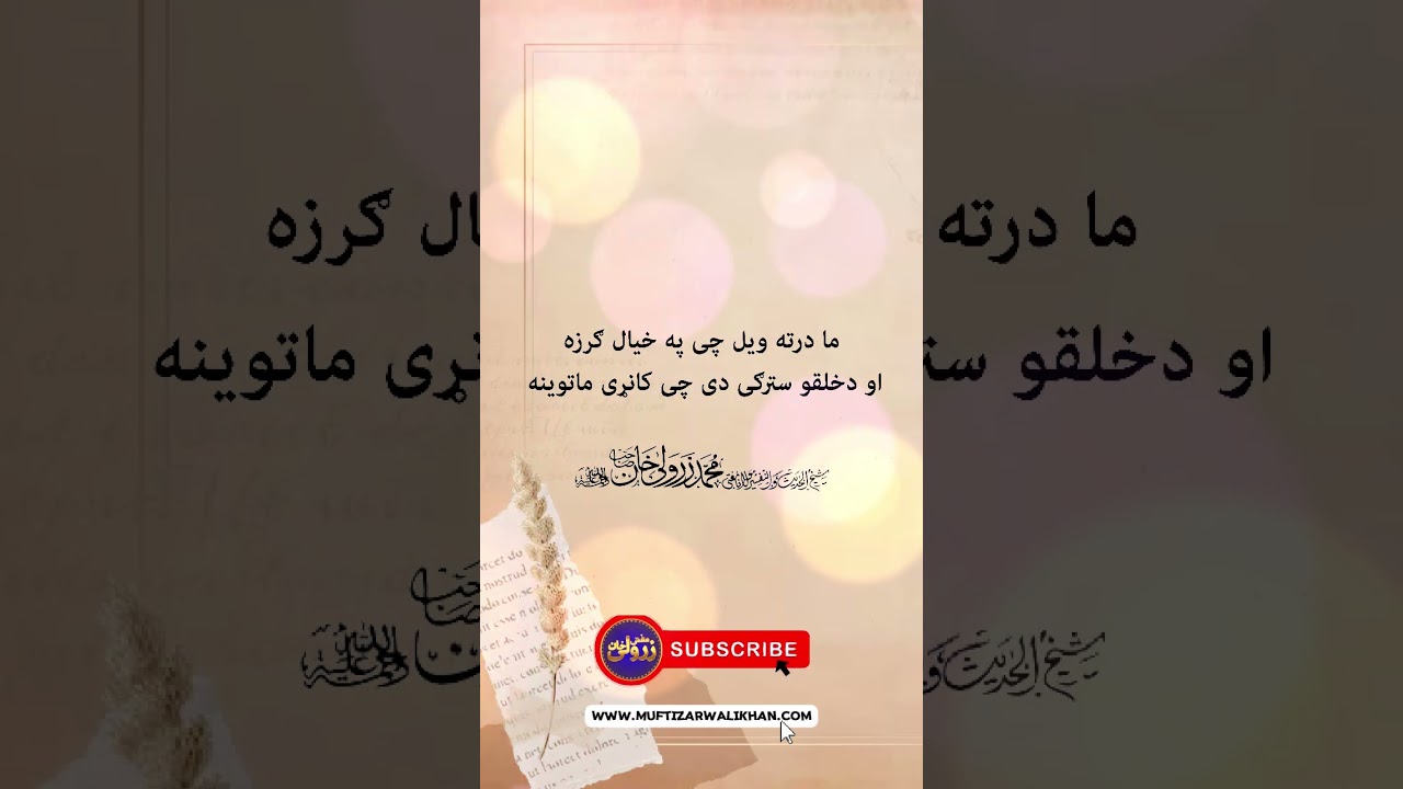 Poetry (شاعری) By Mufti Zarwali Khan
