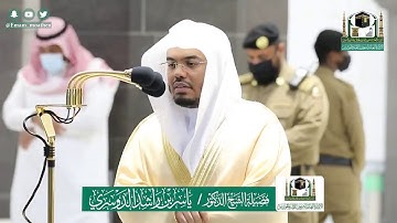 تلاوة فضيلة الشيخ ياسر الدوسري من صلاة المغرب ٢٩ ذو الحجة ١٤٤١ هـ || أوائل سورة النور