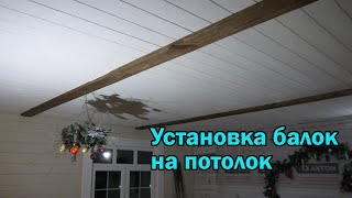 Декоративные балки на потолок