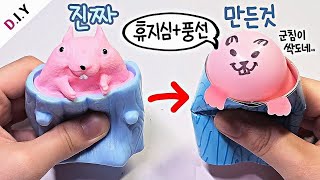 잔망 루피 팝잇(?) 다람쥐 말랑이 만들기 | 피젯토이 만들기 | Diy Squirrel Fidget Toy | 루키밍