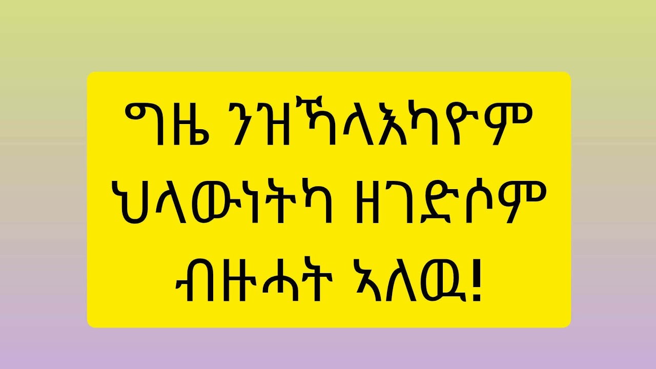 Winta Tube(ዊንታ ዩቱብ) is live