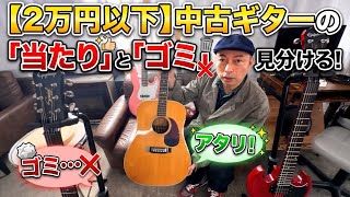 Under 20,000 Yen] The Decisive Difference Between a 