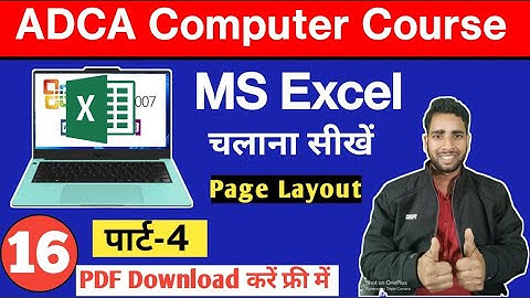 MS Excel Page Layout Tab In Hindi | MS Excel Full Course | How To Use Page Layout In Excel |Computer