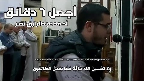 وإذ قال إبراهيم ربى اجعل هذا البلد آمنا | أحمد عبدالرازق نصر | سورة إبراهيم