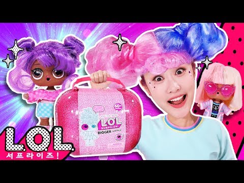 머리카락이 생겼어요!! LOL서프라이즈 Bigger 랜덤 인형뽑기 놀이