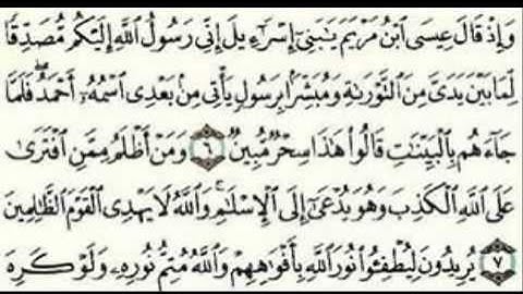 سورة الصف بصوت عبدالباسط عبدالصمد