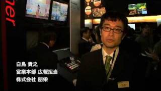 【Inter BEE 2008】 朋栄 - HVS-300HS