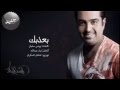 راشد الماجد بعذبك 2014