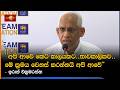 අපි ආවේ කෙටි කාලයකට..තාවකාලිකව.. - ඉරාන් වික්‍ර‍මරත්න