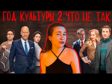 ГОД КУЛЬТУРЫ: ЧТО СЛУЧИЛОСЬ СО 2 СЕЗОНОМ? обзор + разбор персонажей
