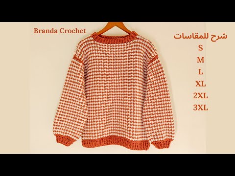 كروشيه بلوفر نسائي كنزة كروشية صوف مع شرح جميع المقاسات