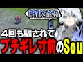 ポケモンに騙され続けブチギレ寸前のSou【ポケモンSV】