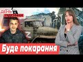 Комишуваську ОТГ накрили з ГРАДІВ, комбрига 128 ОГШБ відсторонили від посади | День.Підсумки 07.11