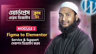Service Details & Support Section – Figma to Elementor WordPress Bangla Tutorial (Part 42)