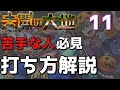 【未開の大地11】編成難易度低め 攻略解説【モンスト】