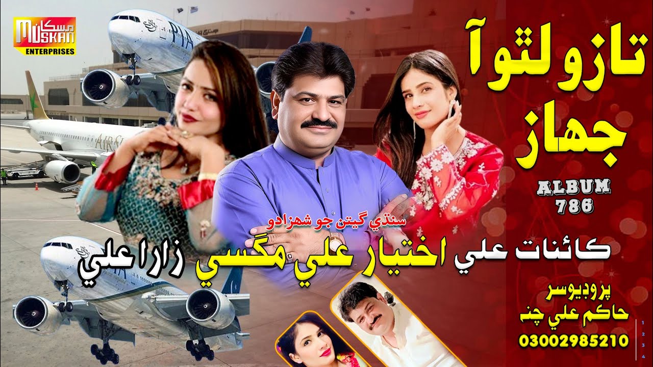 Tazo latho aa jahaz:Singers Akhtiyar Ali Magsi:Kainat Ali:Zara Ali:New Songs 2026:Muskan Enterprises