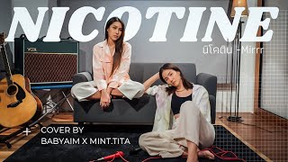 นิโคติน (nicotine) - Mirr (cover) | Babyaim x Mint.tita