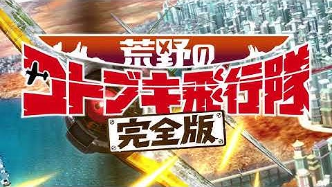 The Magnificent Kotobuki Complete Edition (Trailer)