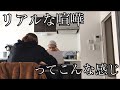 【喧嘩】撮影中に喧嘩してしまいました・・・。