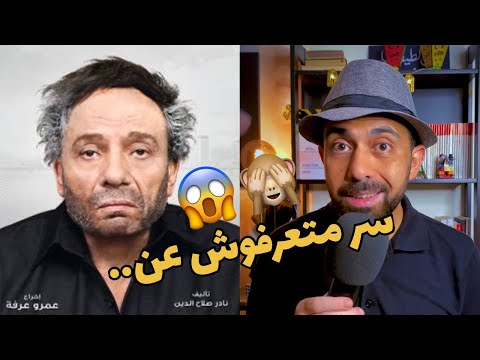 فيلم زهايمر عادل إمام سر متعرفوش
