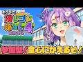 【ボクらの消しゴム落とし4 時空バトル】参加型！4/30(木)発売の新作！！童心にかえって遊ぶぞぉおお【Vtuber】