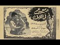 الاغنية النادرة لصباح يا بختكو من الفيلم المفقود دموع في الليل1955بطولة صباح احمد رمزي محمود المليجي