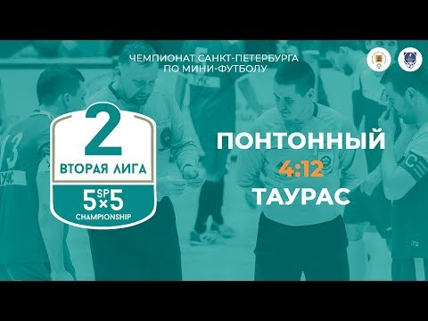 Видео к матчу Понтонный - Таурас