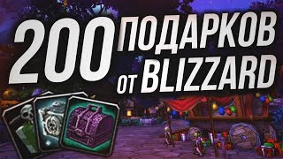 Открытие праздничных сундучков | Что выпало? | WOW Battle for azeroth