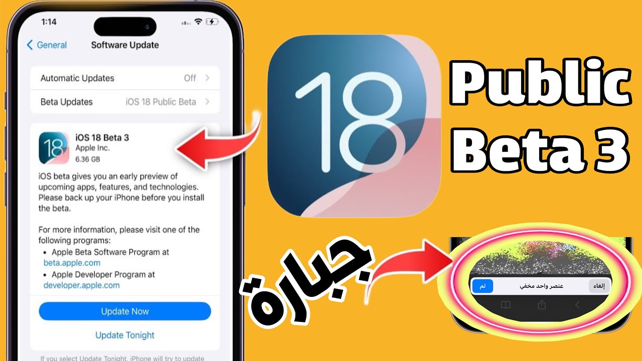 iOS 18 public beta 3 || ابل بتعمل فن - YouTube