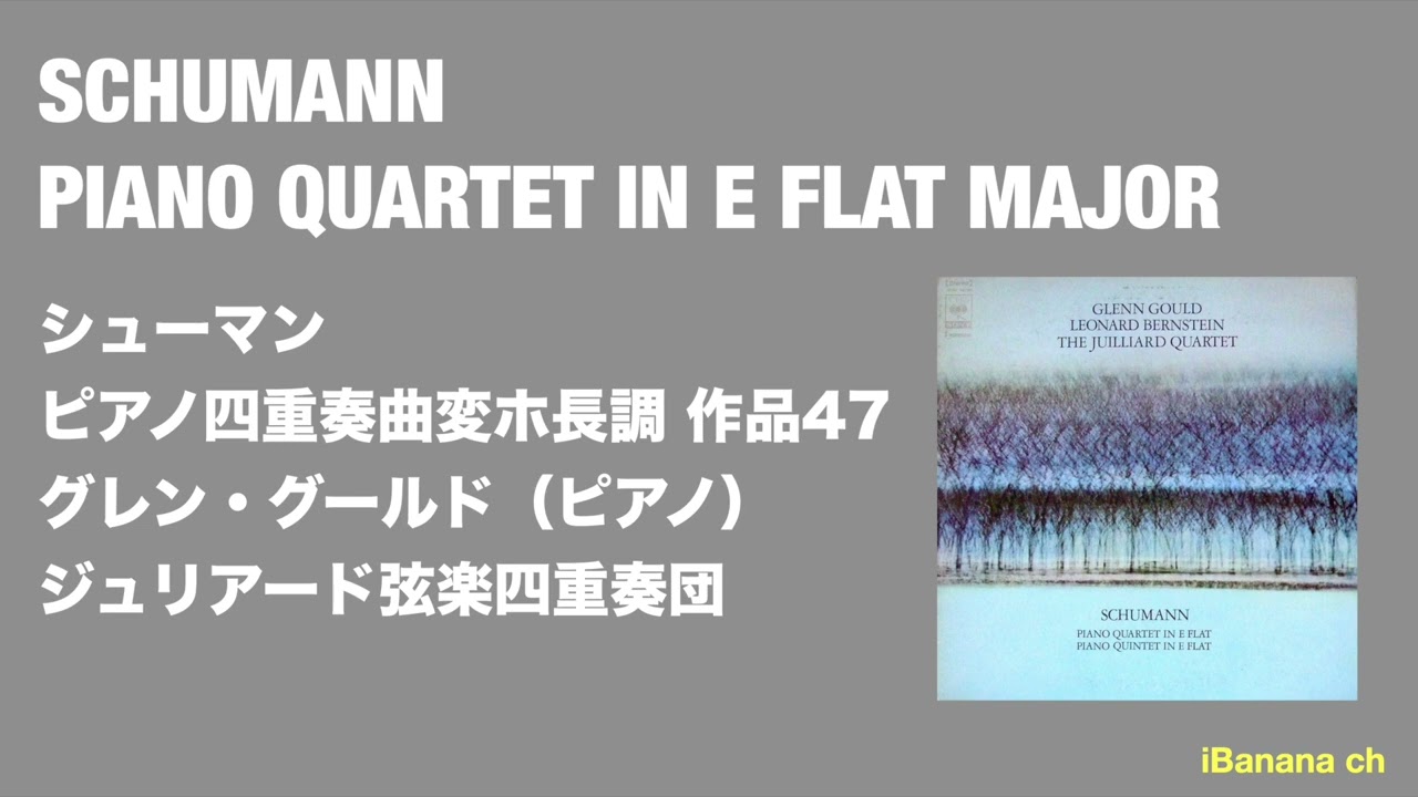 SPU-GEによるLP】グールド シューマン ピアノ四重奏曲 HD 1080p - YouTube