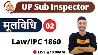 UP Sub Inspector 2019 | मूलविधि || By Vivek Sir || Law/IPC 1860