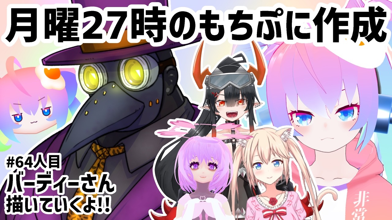 【 CLIP STUDIO 】#64人目 月曜27時のもちぷに作成【深夜27時のVtuberゆめうさ平日作業雑談配信 】