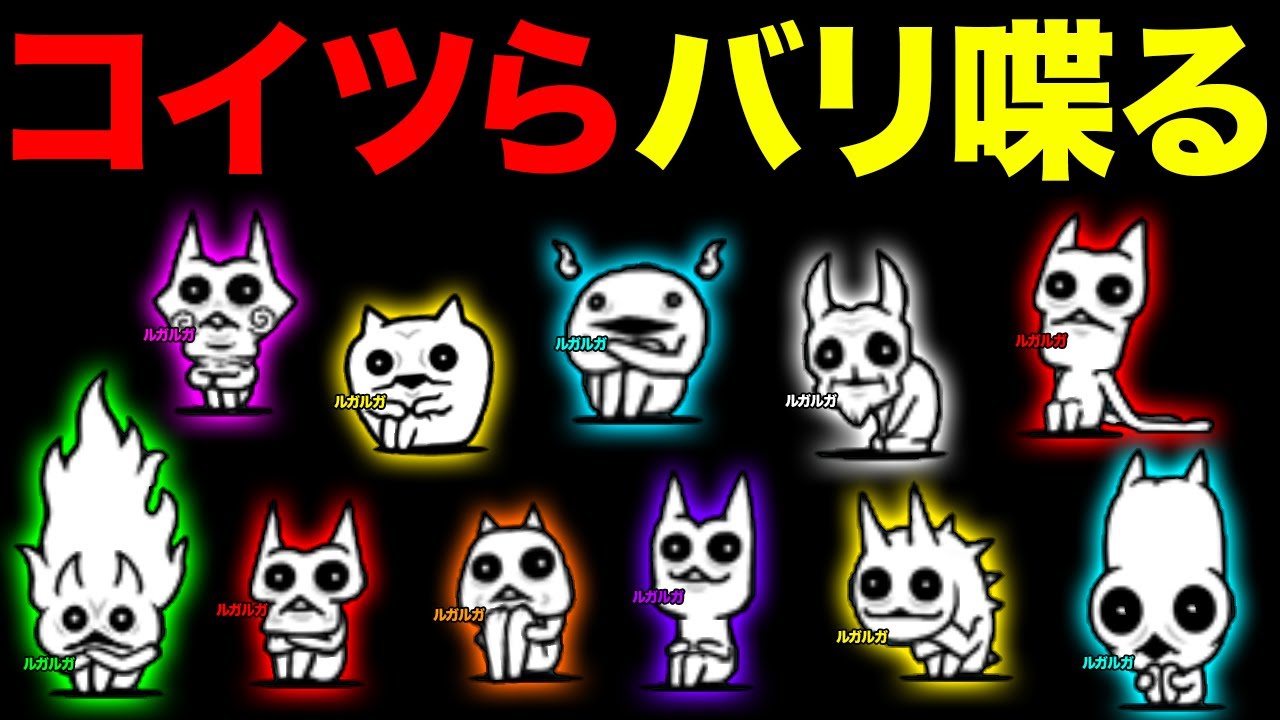 第１形態のちびルガ族が最強すぎる！第１形態のちびルガ族だけでもボスを倒せちゃう動画　にゃんこ大戦争