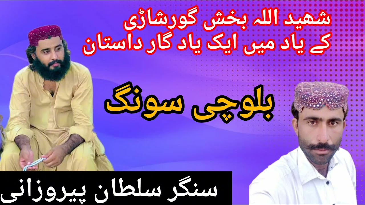 شہید اللہ بخش گوشاڑی  پیتافی  کی یاد میں ایک یادگار داستان ❣️❣️❣️