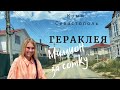 Крым. Севастополь. Элитный коттеджный посёлок Гераклея. Миллион за сотку. Оно того стоит?