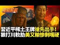 川普的外交政策與經濟狀況