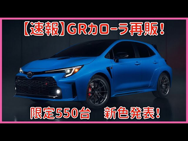 GR COROLLA マットスティール MORIZO Edition色見本