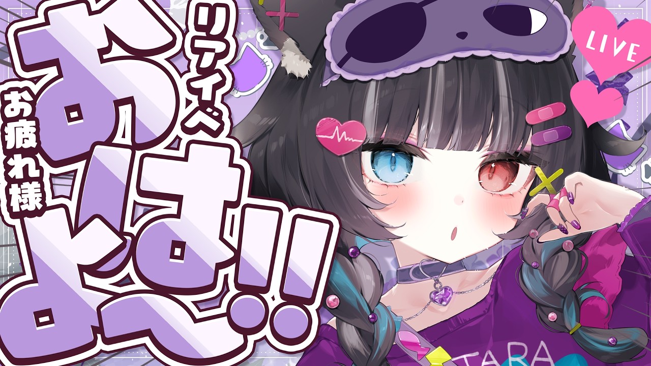 【 雑談 】りあいべおちゅ！【 猫田なつな / Vtuber 】
