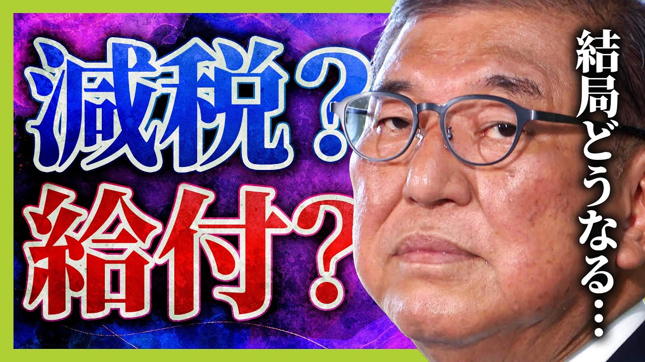 結局「現金給付」は実現する？ 先が見通せない“石破おろし”  総裁選前倒しめぐり議員に「踏み絵」？  専門家「トップがいじめられているように見えると民意は味方したくなる」（2025年8月22日）