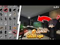 واخيرا تحميل مود الأثاث في ماين كرافت الجوال مع الشرح أصدر 1 21 ماين كرافت لايك واخيرا تحميل مود الأثاث في ماين كرافت الجوال مع الشرح أصدر 1 21 ماين كرافت لايك