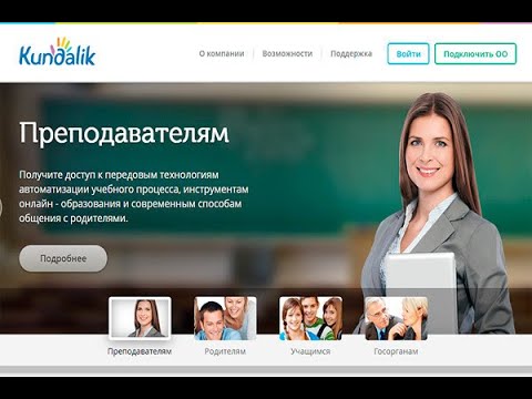 Kundalik com kirish login parol ochish