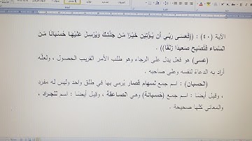 تحليل نص قرآني الآية(39-40)
