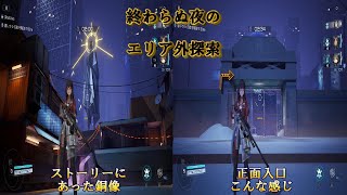 スノウブレイク　光添う陰【終わらぬ夜】エリア外探索