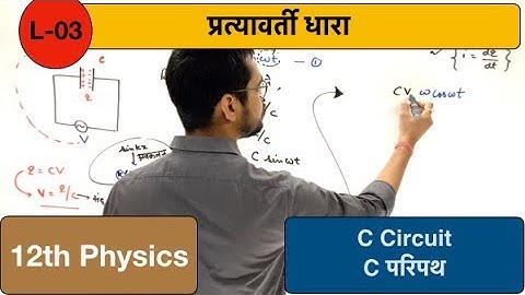 Alternating Current - Lec 03- C  परिपथ    - by ashish singh