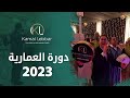 Orchestre kamal lebbar  doura ammariya 2023        2023