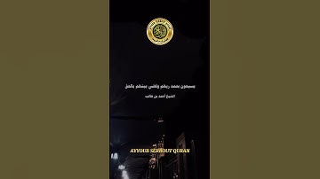 سورة الزمر الآية 75 تلاوة الشيخ أحمد بن الطالب #اكسبلور