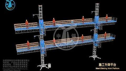 SHENXI Mast climber/mast climbing work platform 3D demo