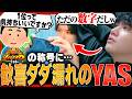MR1位に到達し興味が無いフリをするも、嬉しさが溢れ出てしまうYAS【スト6】【リュウ】