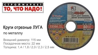 Круг отрезной по металлу 115 х 22 мм Луга, купить круг отрезной Луга цена - Москва, Тверь(, 2015-09-28T14:21:31.000Z)