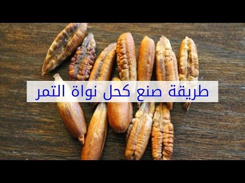 The Best Kohl Is Made From Date Pits